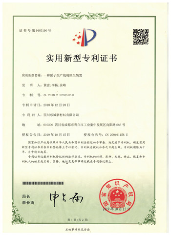 实用新型专利证实(一种腻子生产线用除尘装置)