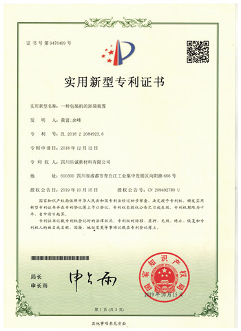 实用新型专利证书(一种包装机的卸袋装置)