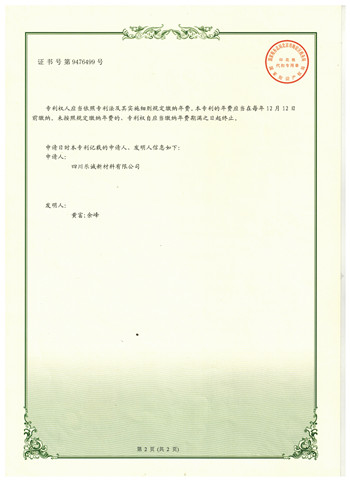 实用新型专利证书(一种包装机的卸袋装置)
