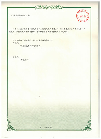 实用新型专利证书(一种砂浆和腻子施工性检测装置)