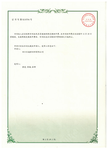 实用新型专利证书(一种批次准确识别的粉体产品混合及分包设备)