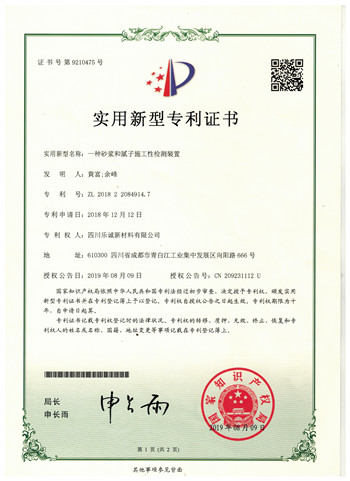 实用新型专利证书(一种砂浆和腻子施工性检测装置)